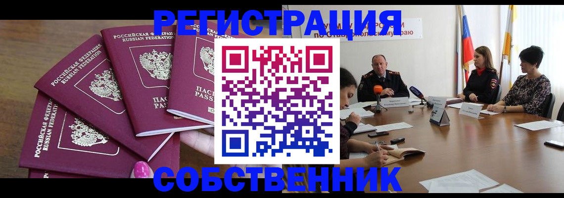прописка ребенка в Строителе