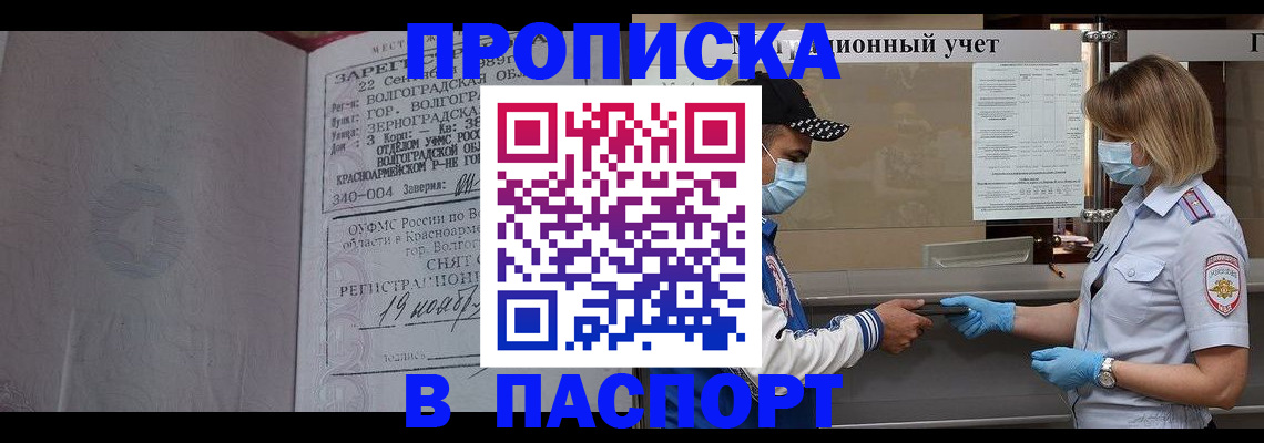 миграционный учет в Строителе