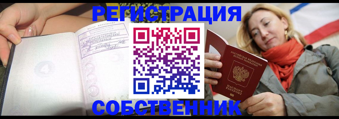 прописка иностранных граждан в Строителе