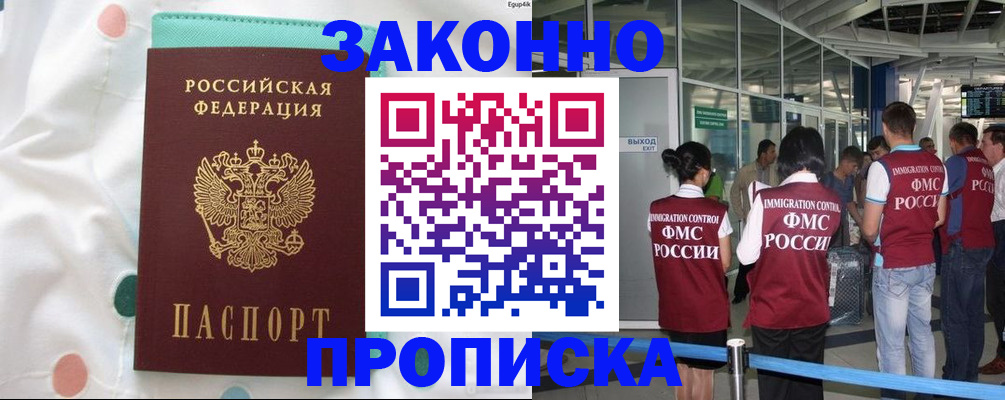 временная регистрация для школы в Строителе