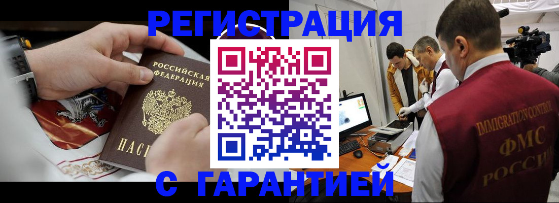 временная регистрация для всех в Строителе
