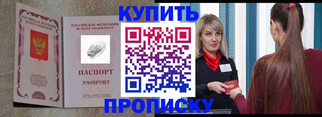 прописка паспорт в Строителе