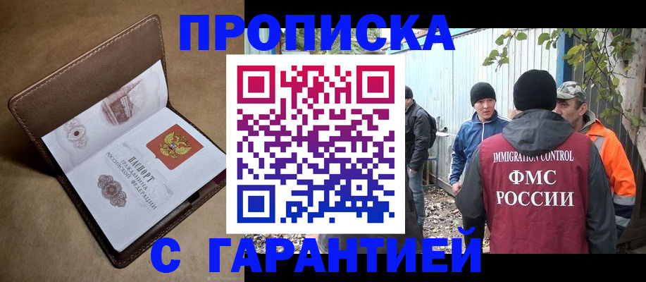 миграционный учет в Строителе