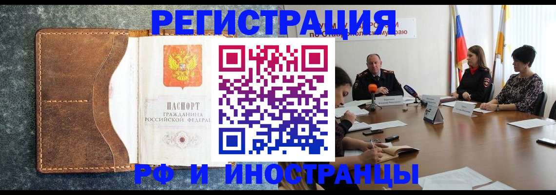 временная регистрация для школы в Строителе