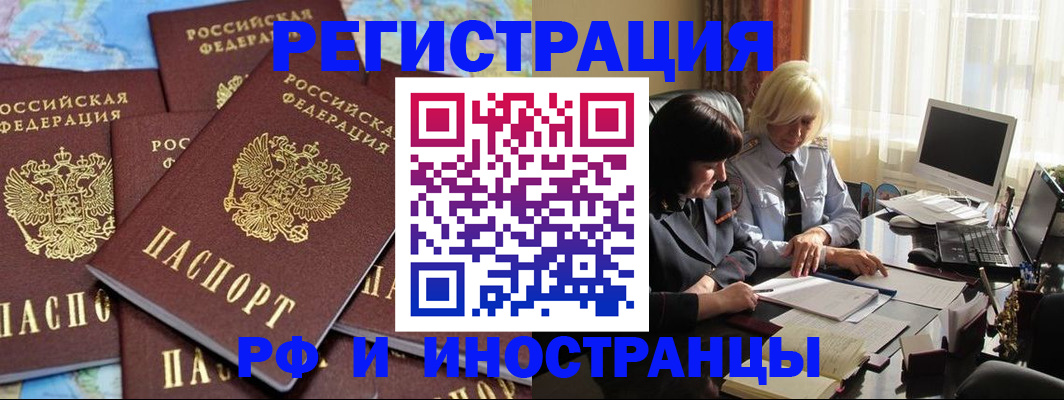 временная прописка в Строителе